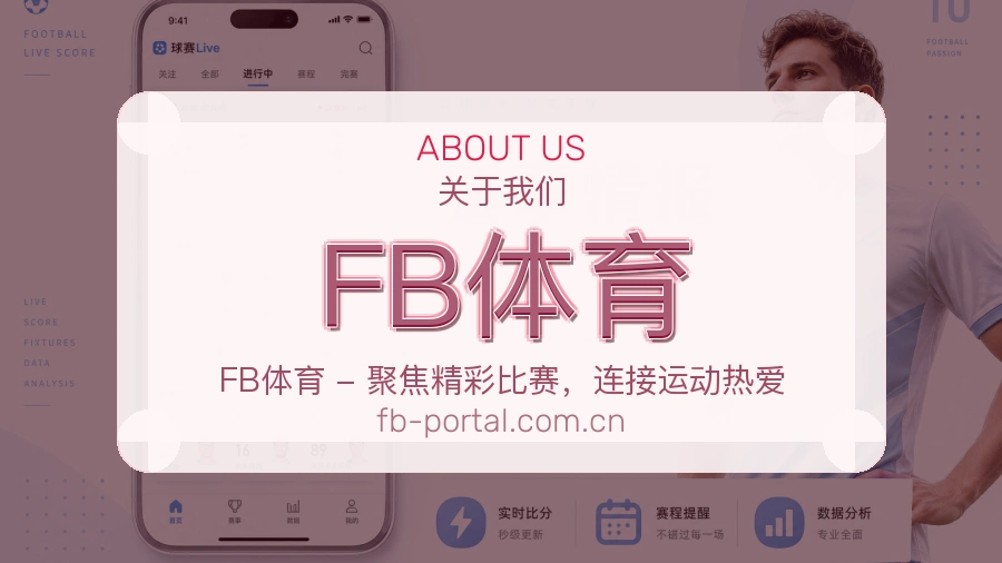 关于 FB体育 综合体育品牌